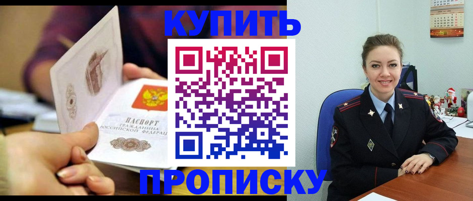 прописка для работы в Валуйках