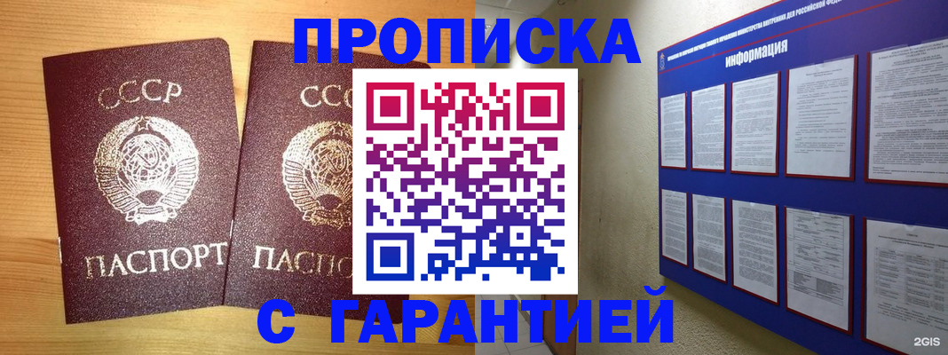 прописка паспорт в Валуйках