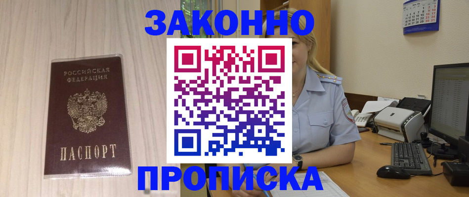 прописка гарантия в Валуйках