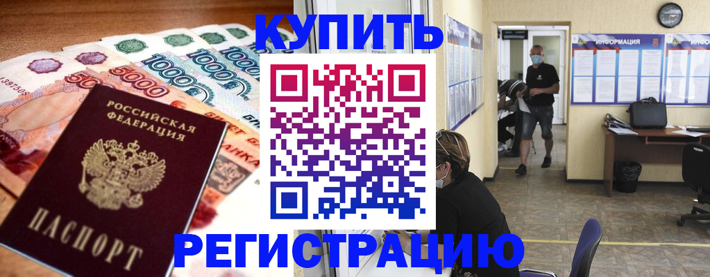 временная регистрация собственник в Валуйках